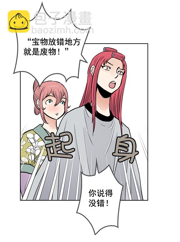 我要投資給劉備大人 - 第47話(2/2) - 5