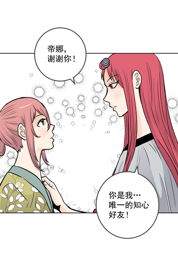 我要投資給劉備大人 - 第47話(2/2) - 4