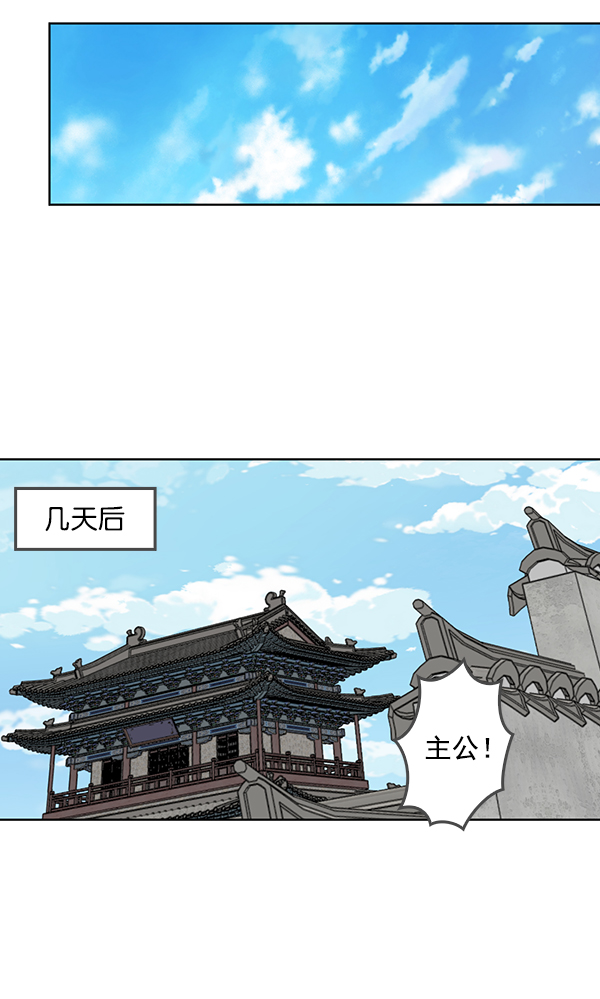 我要投資給劉備大人 - 第47話(2/2) - 5