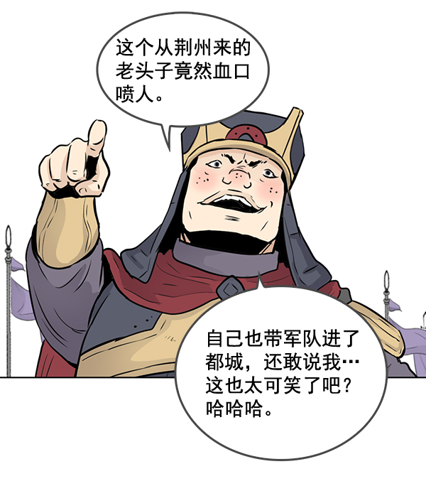 我要投資給劉備大人 - 第47話(1/2) - 8