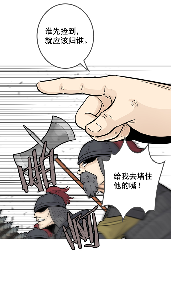 我要投資給劉備大人 - 第47話(1/2) - 1