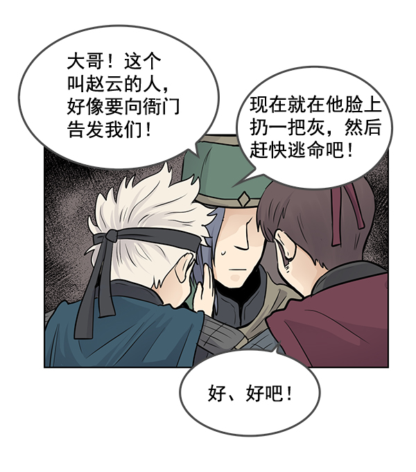 我要投資給劉備大人 - 第49話(1/2) - 2