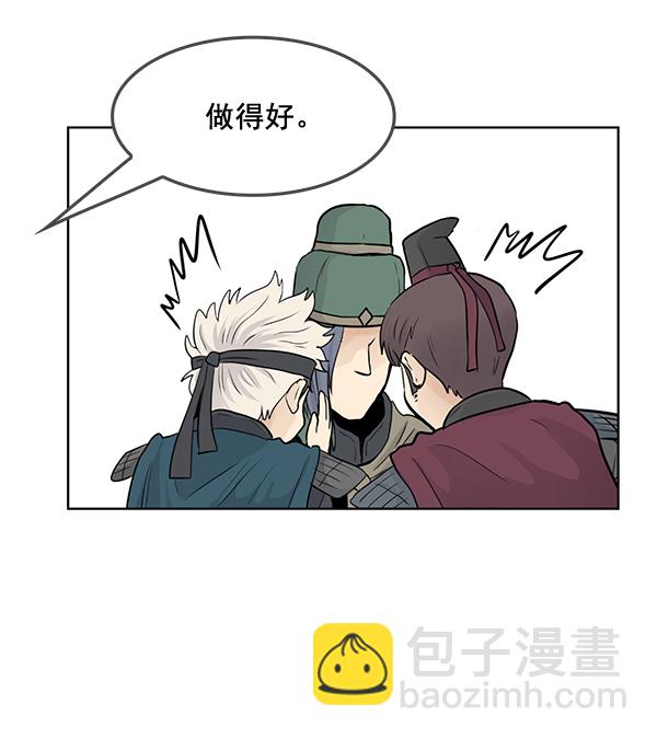 我要投資給劉備大人 - 第49話(1/2) - 3