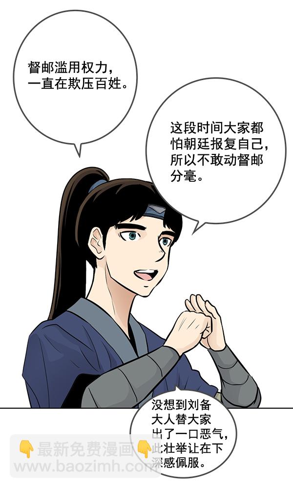 我要投資給劉備大人 - 第49話(1/2) - 5