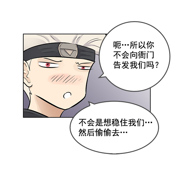 我要投資給劉備大人 - 第49話(1/2) - 6