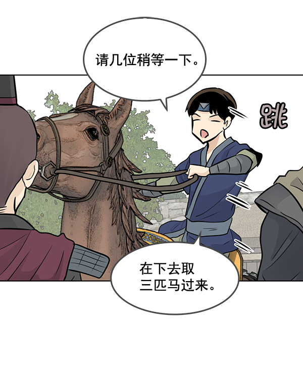 我要投資給劉備大人 - 第49話(1/2) - 7