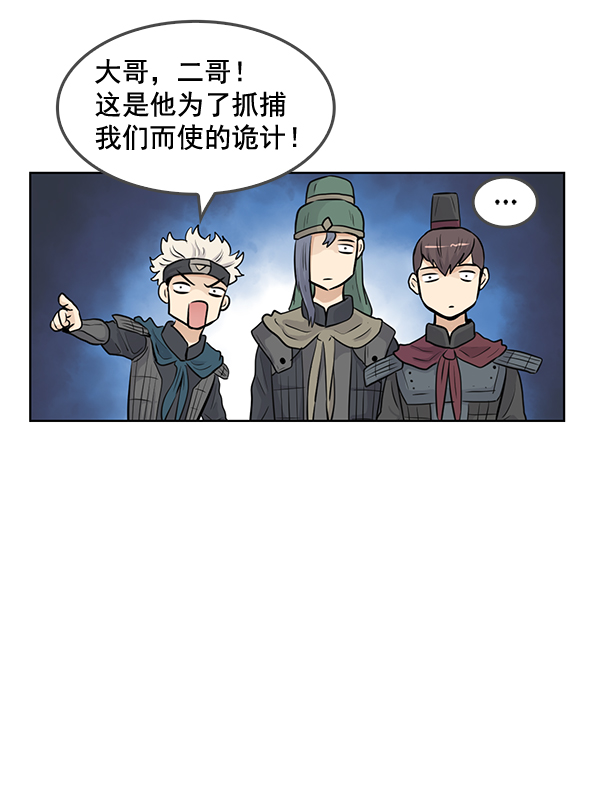 我要投資給劉備大人 - 第49話(1/2) - 8