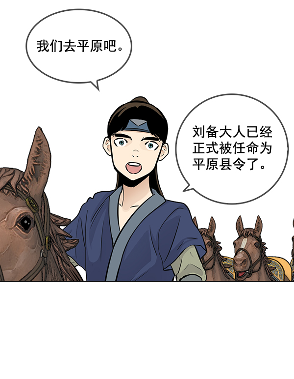 我要投資給劉備大人 - 第49話(1/2) - 3