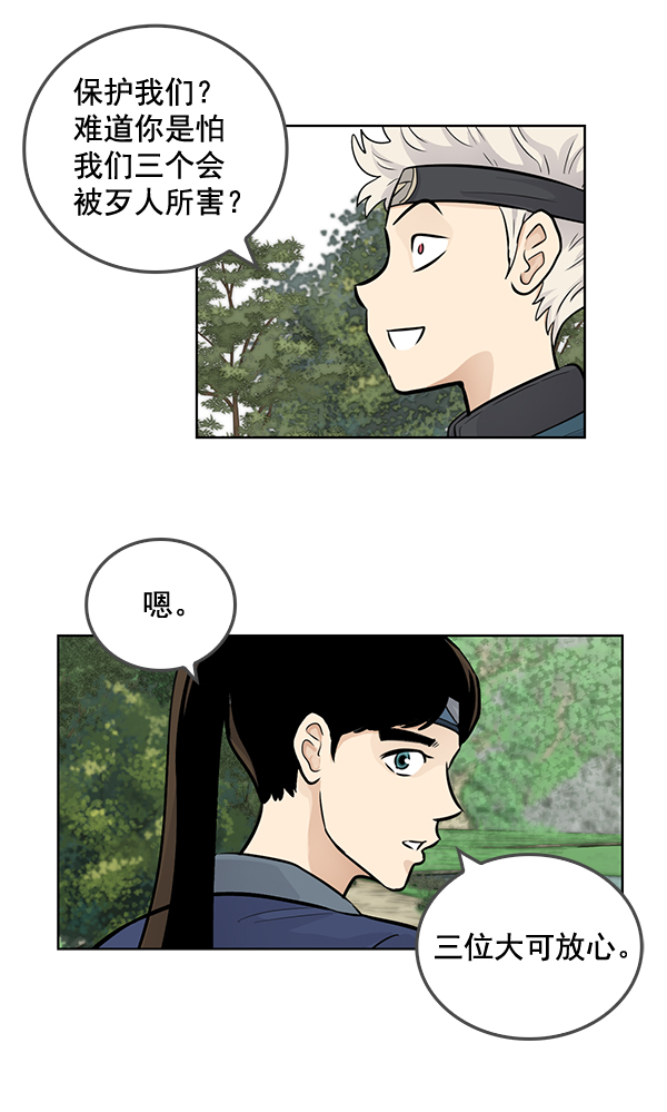 我要投資給劉備大人 - 第49話(1/2) - 7