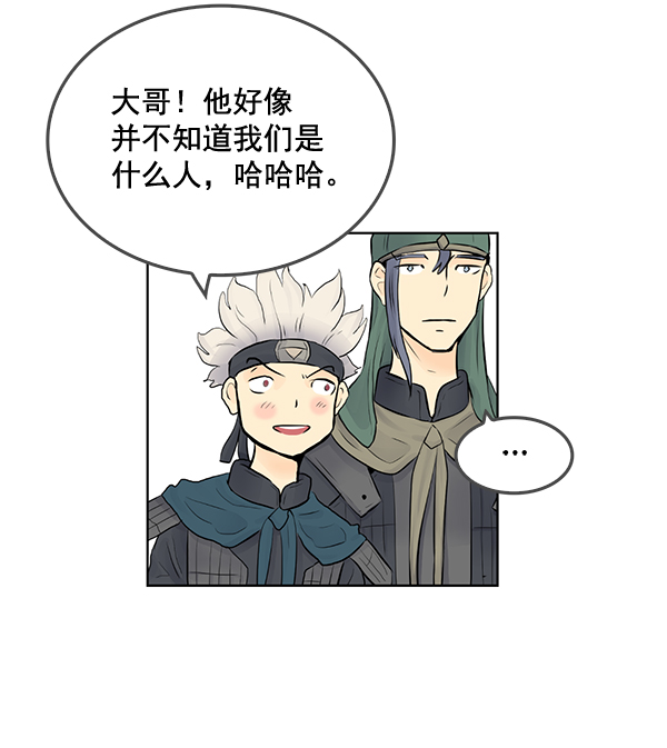 我要投資給劉備大人 - 第49話(1/2) - 8