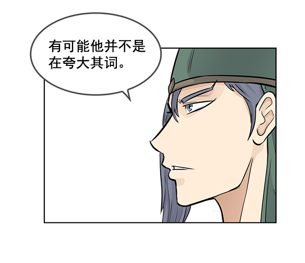 我要投資給劉備大人 - 第49話(1/2) - 1