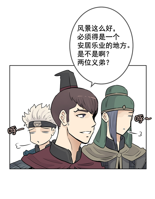 我要投資給劉備大人 - 第49話(1/2) - 5