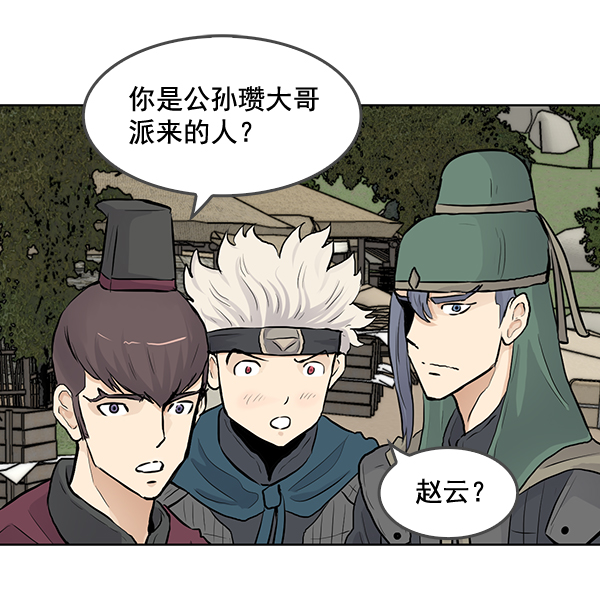 我要投資給劉備大人 - 第49話(1/2) - 3