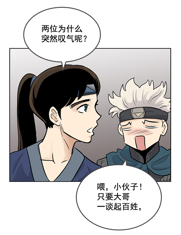 我要投資給劉備大人 - 第49話(1/2) - 6