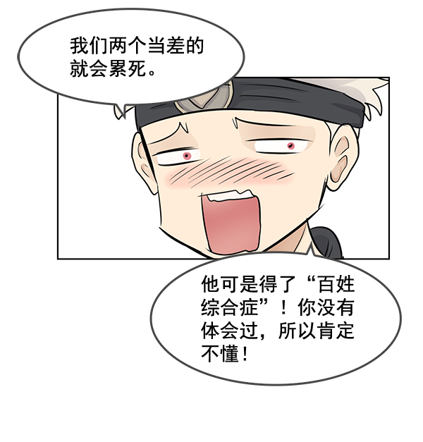 我要投資給劉備大人 - 第49話(1/2) - 7