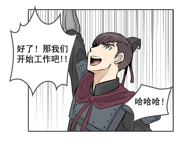 我要投資給劉備大人 - 第49話(1/2) - 8