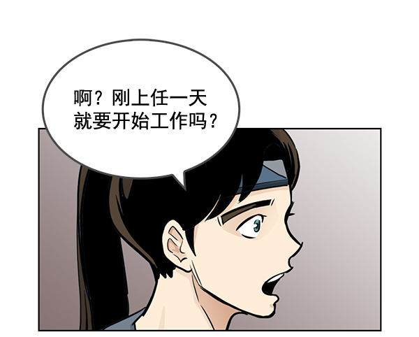 我要投資給劉備大人 - 第49話(1/2) - 1