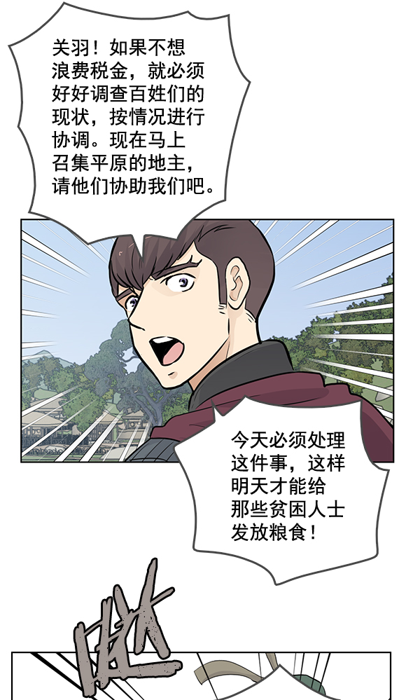 我要投資給劉備大人 - 第49話(1/2) - 2