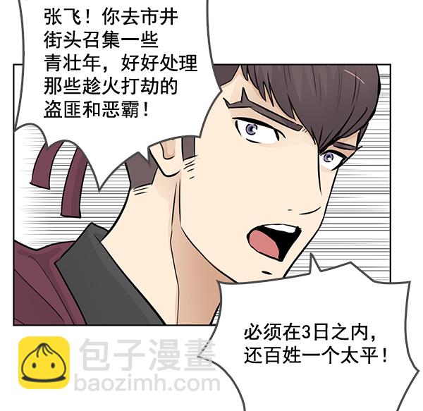 我要投資給劉備大人 - 第49話(1/2) - 4