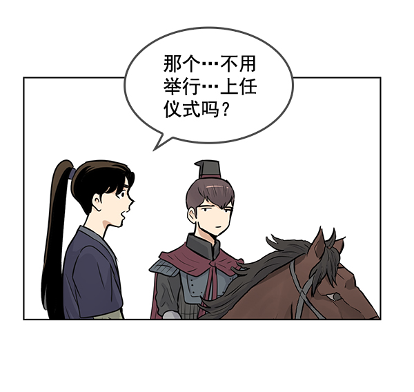 我要投資給劉備大人 - 第49話(1/2) - 7