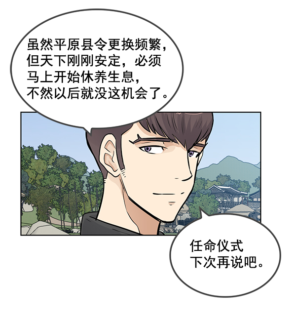 我要投資給劉備大人 - 第49話(1/2) - 8