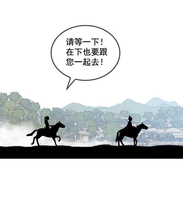 我要投資給劉備大人 - 第49話(1/2) - 2