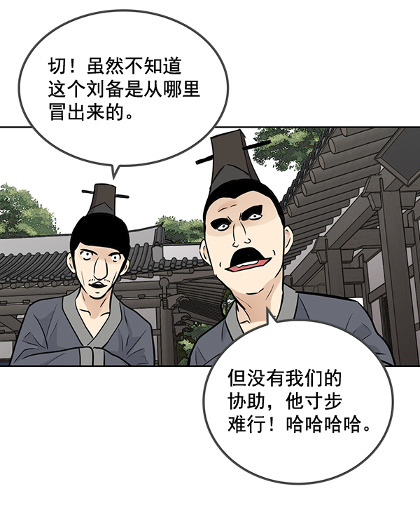 我要投資給劉備大人 - 第49話(1/2) - 4