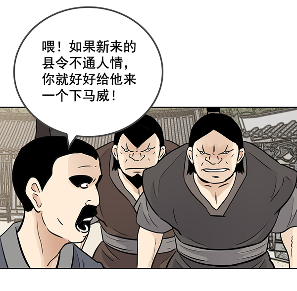 我要投資給劉備大人 - 第49話(1/2) - 5