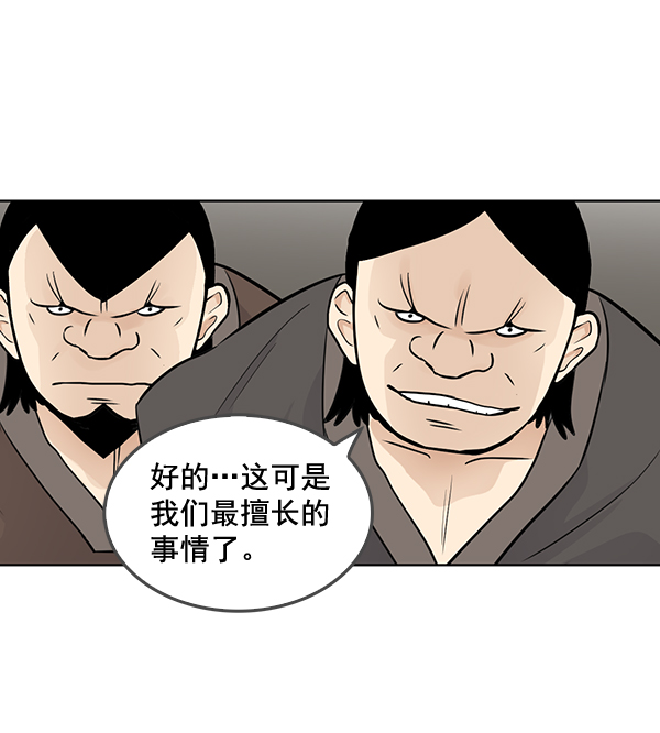 我要投資給劉備大人 - 第49話(1/2) - 6