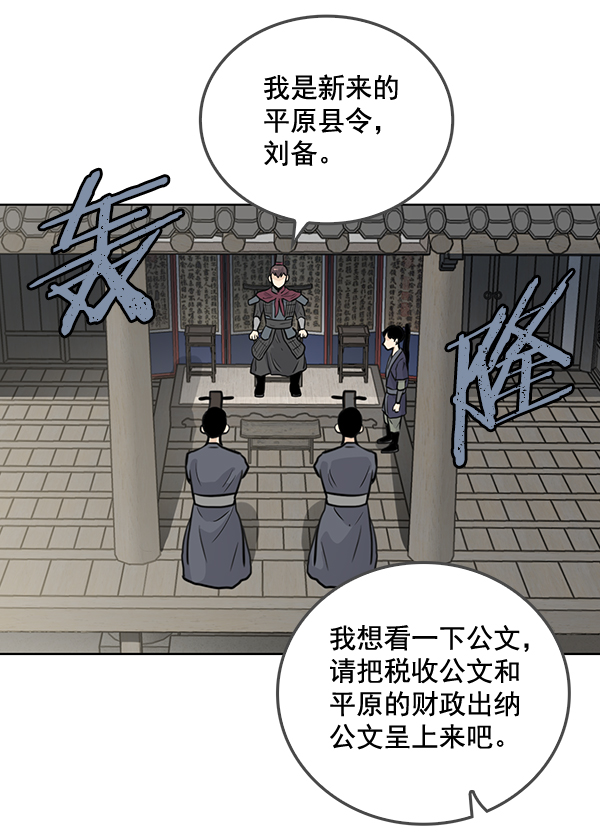 我要投資給劉備大人 - 第49話(1/2) - 2