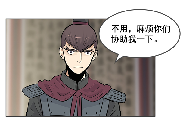 我要投資給劉備大人 - 第49話(2/2) - 6