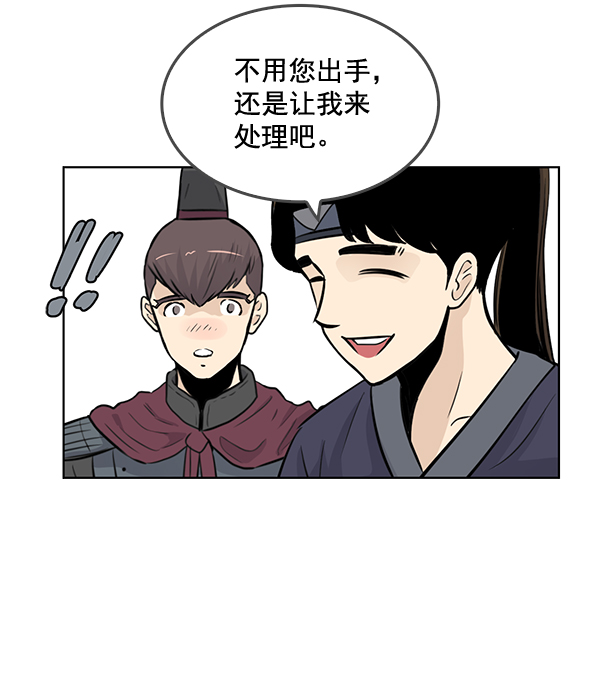 我要投資給劉備大人 - 第49話(2/2) - 3