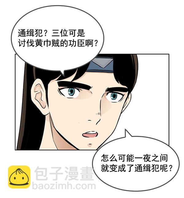 我要投資給劉備大人 - 第49話(1/2) - 6