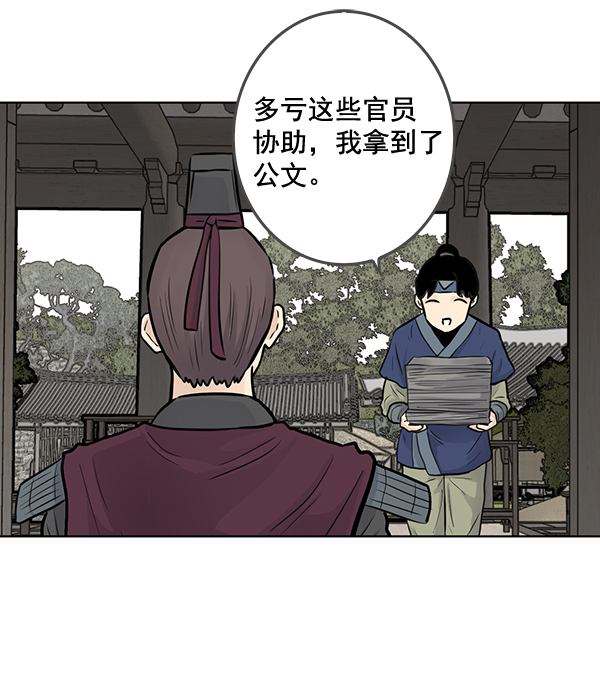我要投資給劉備大人 - 第49話(2/2) - 1