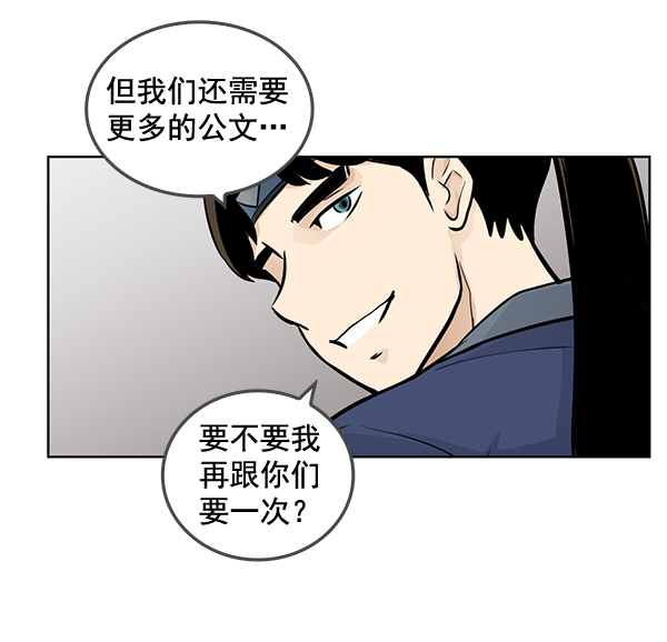 我要投資給劉備大人 - 第49話(2/2) - 2