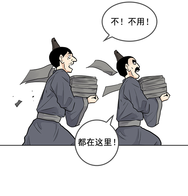 我要投資給劉備大人 - 第49話(2/2) - 3