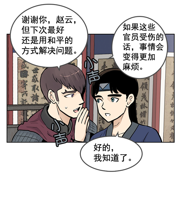 我要投資給劉備大人 - 第49話(2/2) - 4
