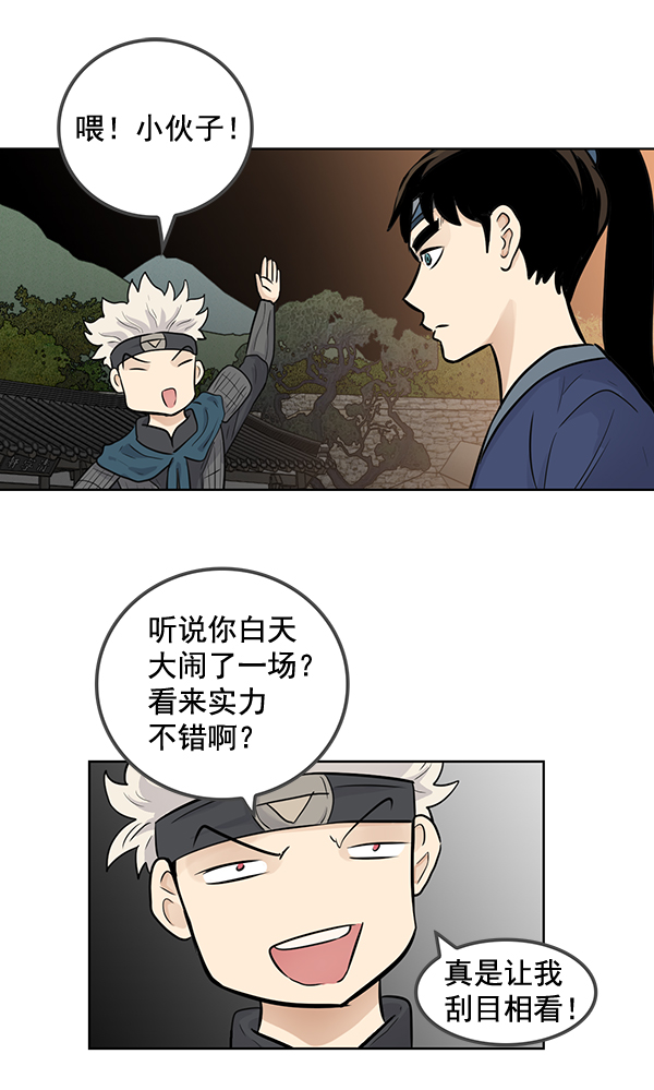 我要投資給劉備大人 - 第49話(2/2) - 3