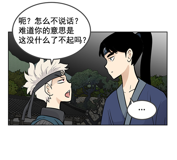 我要投資給劉備大人 - 第49話(2/2) - 5