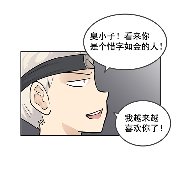 我要投資給劉備大人 - 第49話(2/2) - 6