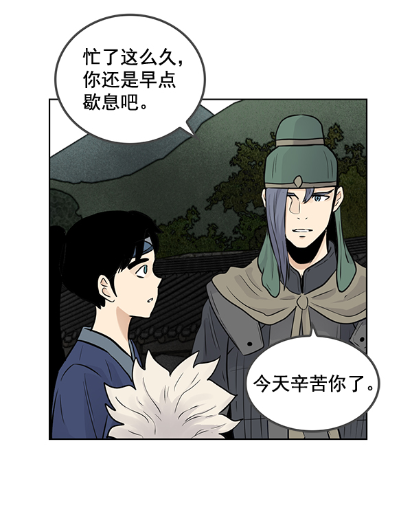 我要投資給劉備大人 - 第49話(2/2) - 1