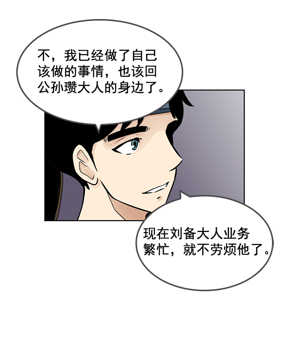 我要投資給劉備大人 - 第49話(2/2) - 2