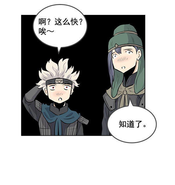 我要投資給劉備大人 - 第49話(2/2) - 3