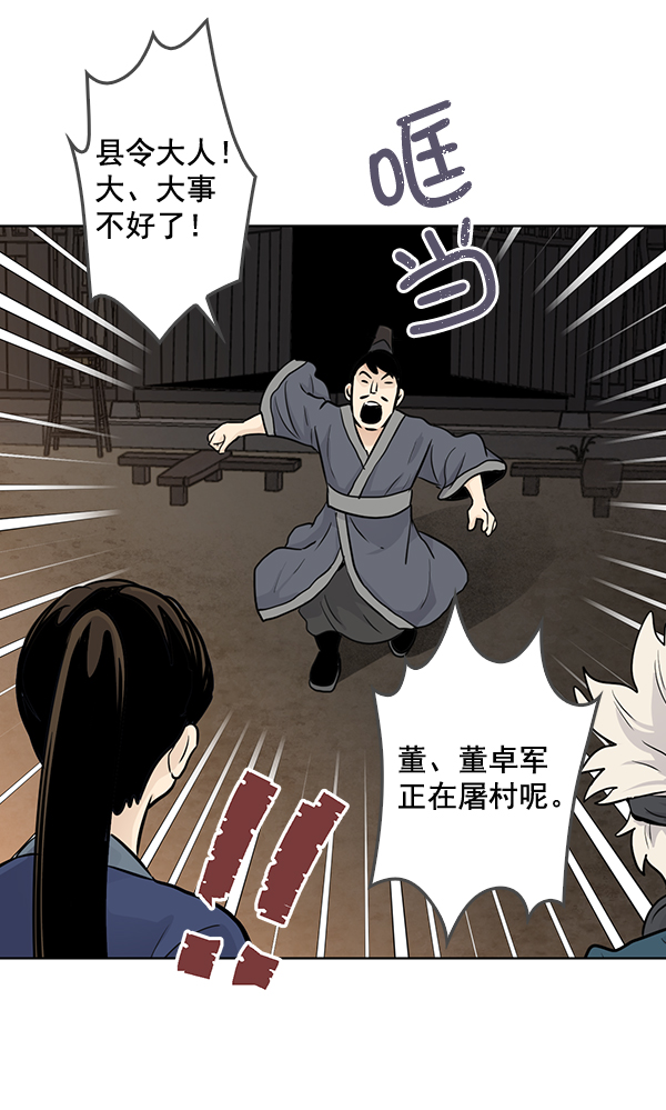 我要投資給劉備大人 - 第49話(2/2) - 4