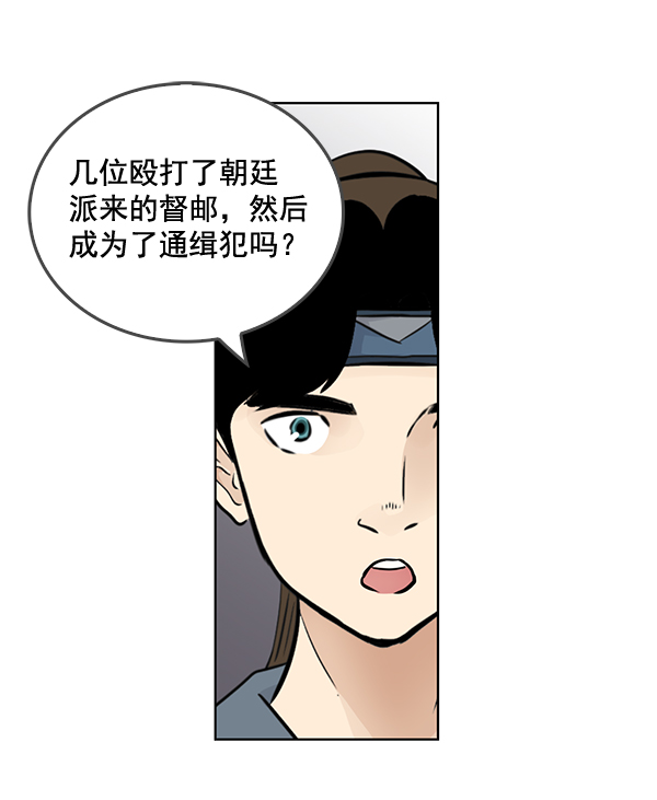 我要投資給劉備大人 - 第49話(1/2) - 1