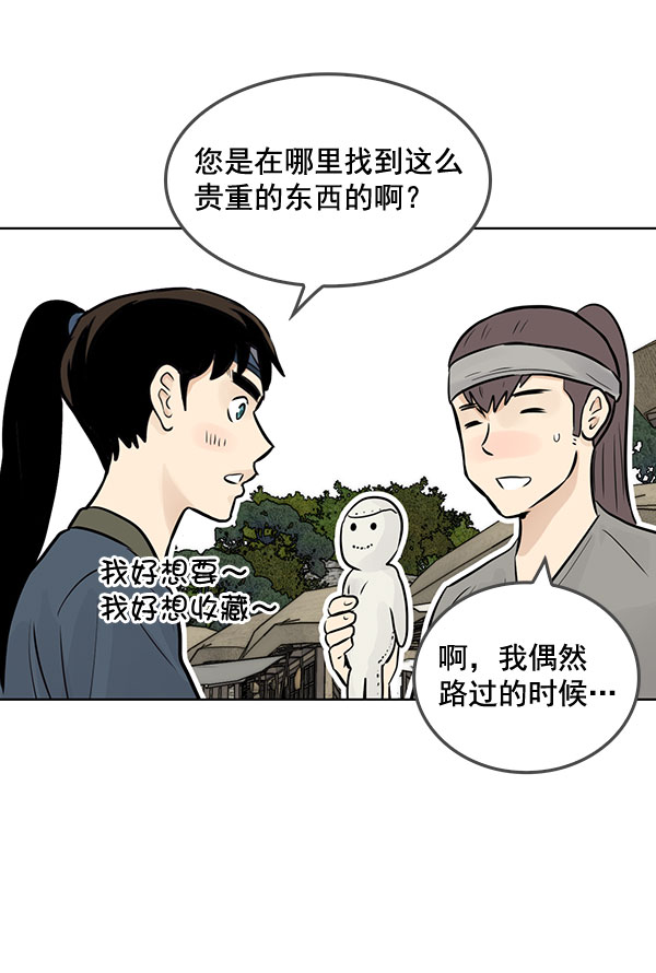 我要投資給劉備大人 - 第51話(1/2) - 6