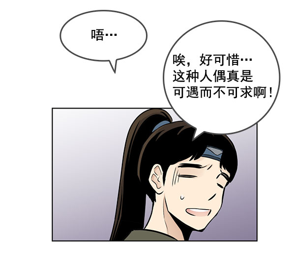 我要投資給劉備大人 - 第51話(1/2) - 1