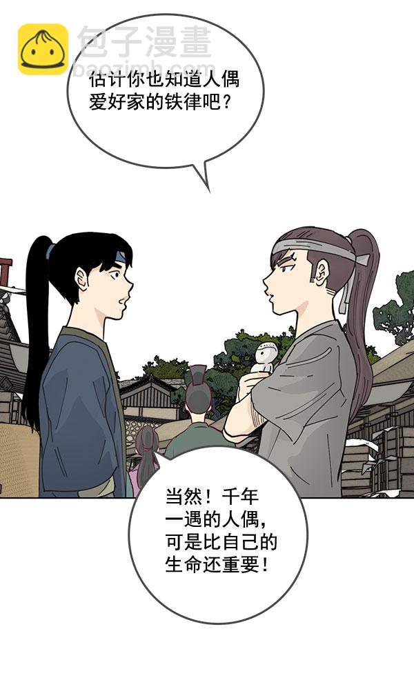 我要投資給劉備大人 - 第51話(1/2) - 2