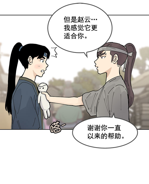 我要投資給劉備大人 - 第51話(1/2) - 4