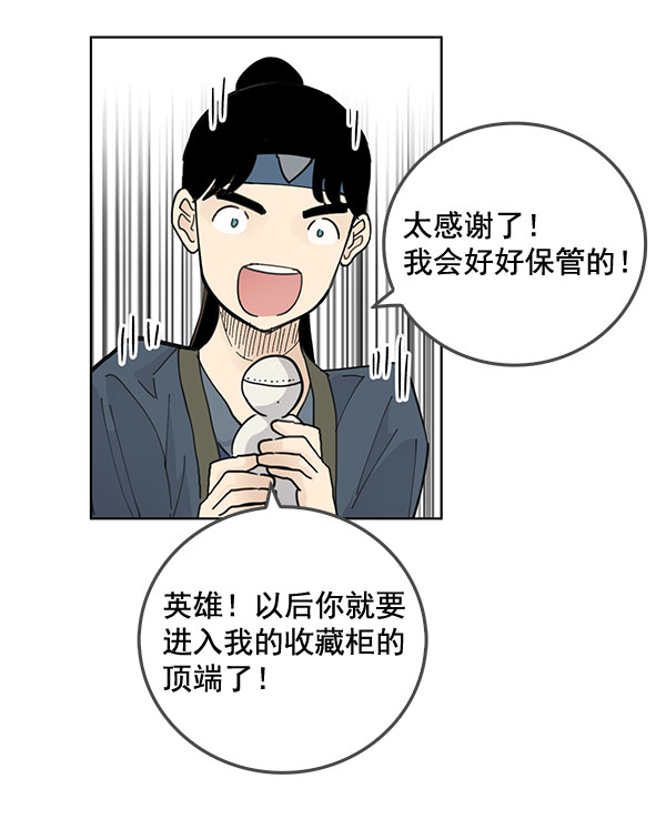 我要投資給劉備大人 - 第51話(1/2) - 5
